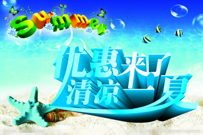 夏天海报素材下载psd模版下载