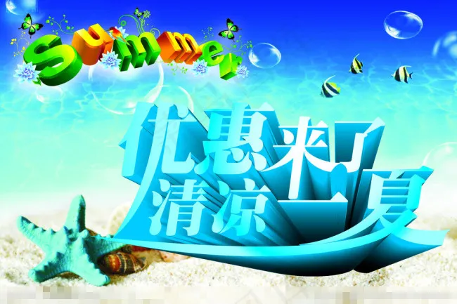 夏天海报素材下载psd模版下载