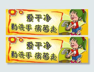 讲卫生宣传画图片