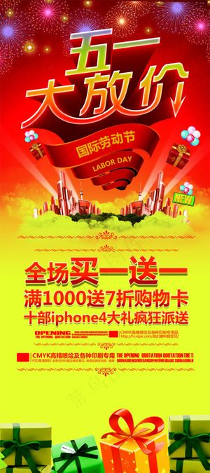 劳动节买一送一展架PSD素材