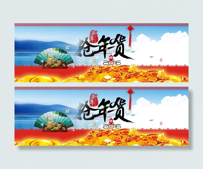 淘宝茶叶店年货节海报psd设计素材...