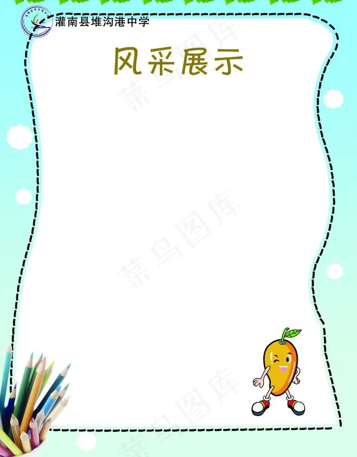 风采展示图片psd模版下载