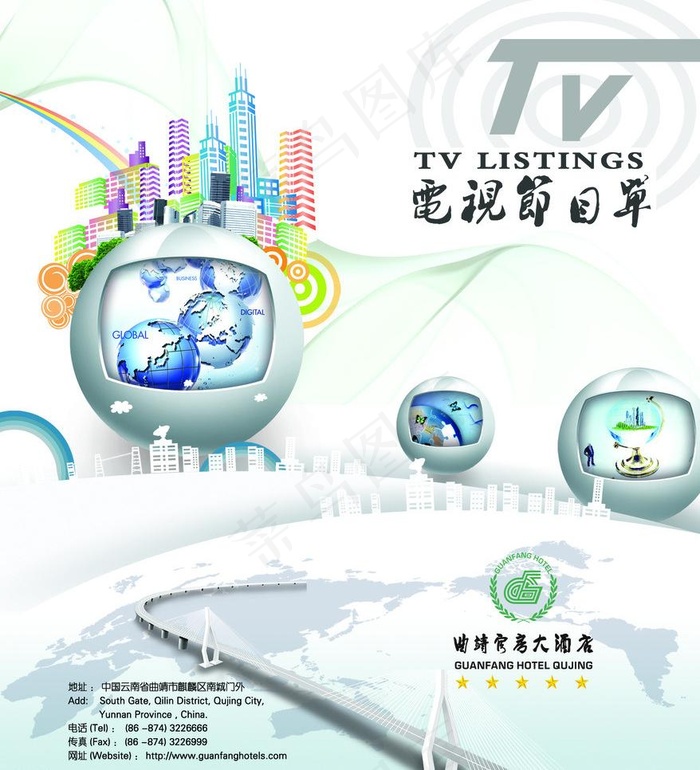 电视节目单图片