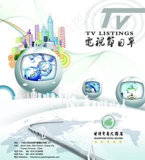 电视节目单图片