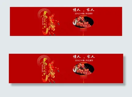 情人节淘宝banner