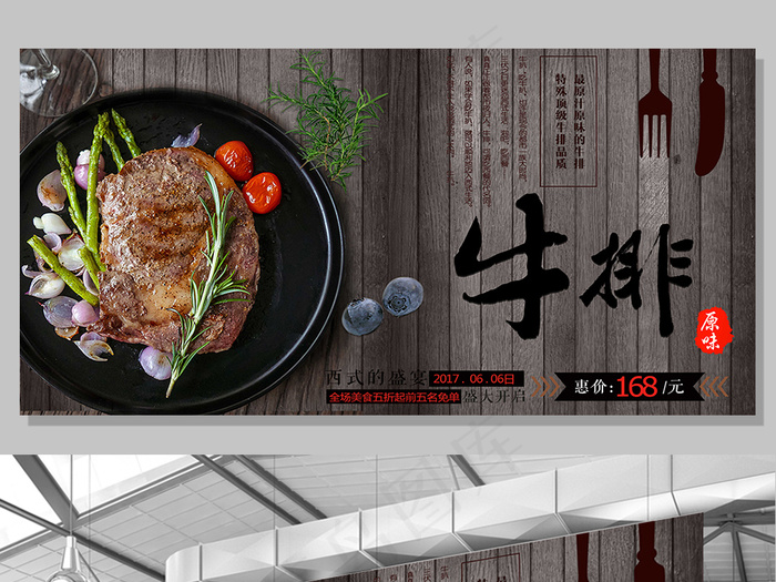 褐色背景澳洲美食牛排宣传展板