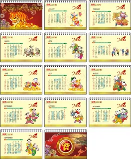 2010台历素材