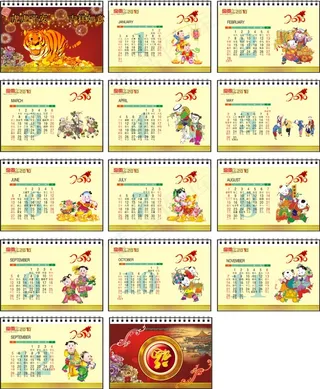 2010台历素材