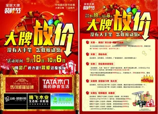 家具大牌放价联盟彩页