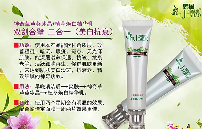 护肤广告图片psd模版下载