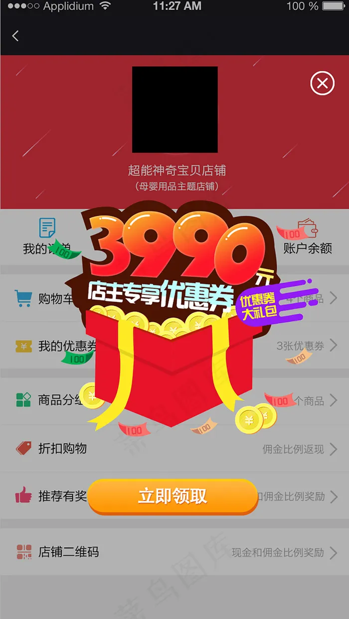 弹窗优惠券Epsd模版下载