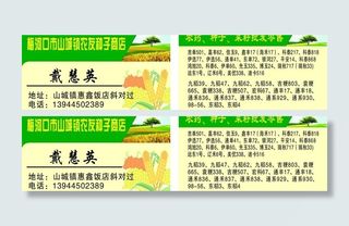 种子名片（底图为合层位图）图片