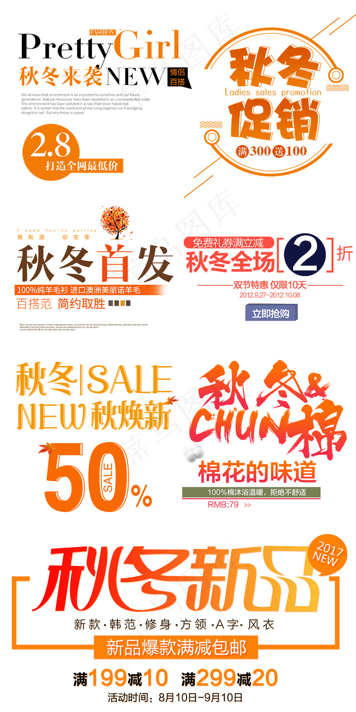 淘宝天猫秋冬促销标签psd模板