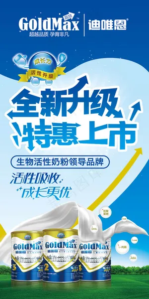 特惠上市婴儿奶粉促销海报