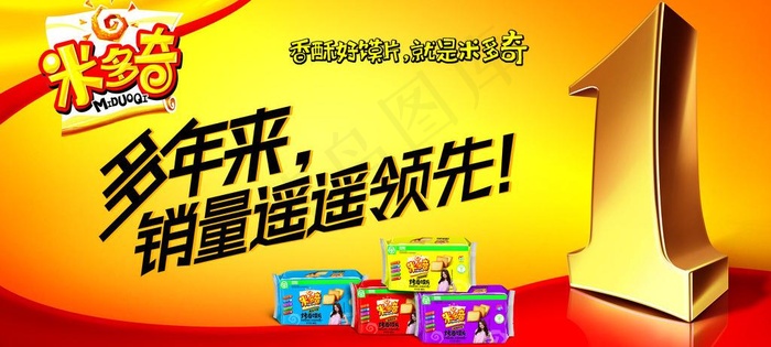 米多奇图片(11811X5981(DPI:100))psd模版下载