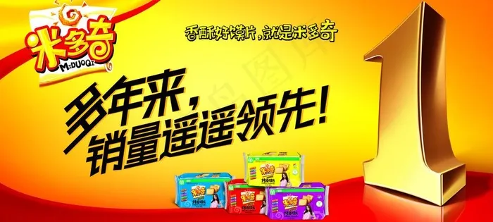 米多奇图片(11811X5981(DPI:100))psd模版下载