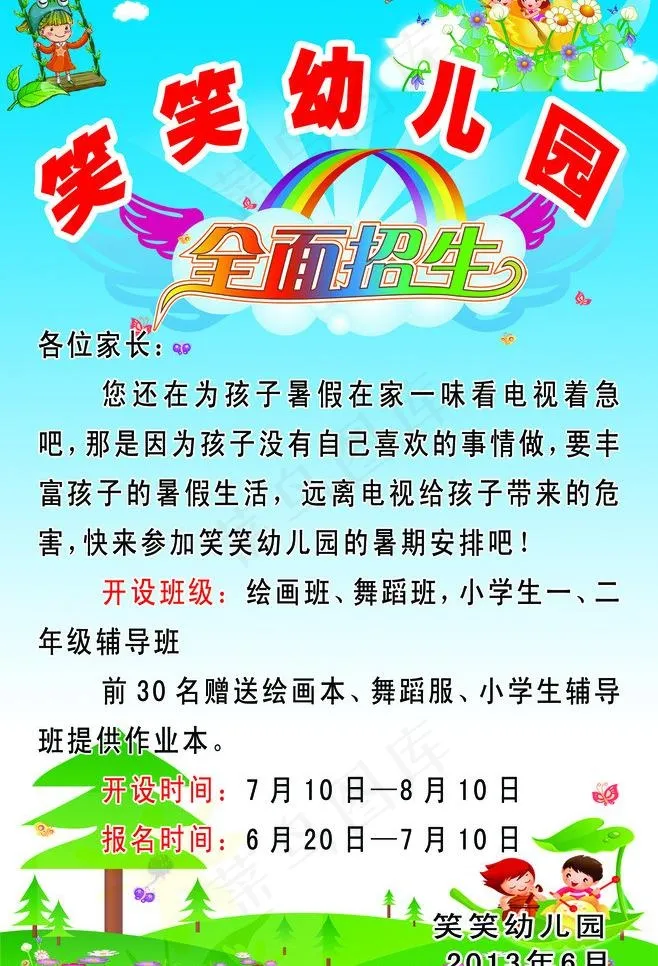 幼儿园招生简章图片