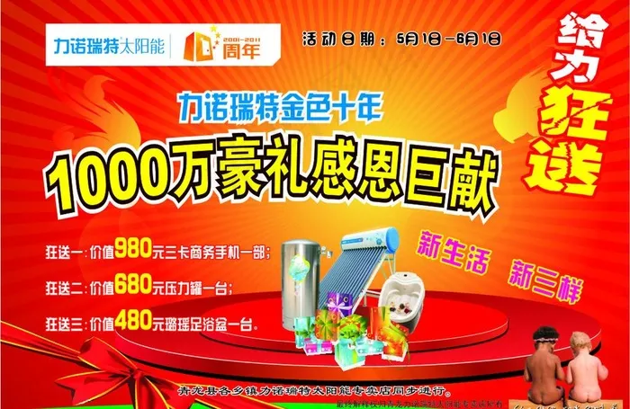 力诺瑞特太阳能宣传单图片cdr矢量模版下载