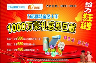 力诺瑞特太阳能宣传单图片