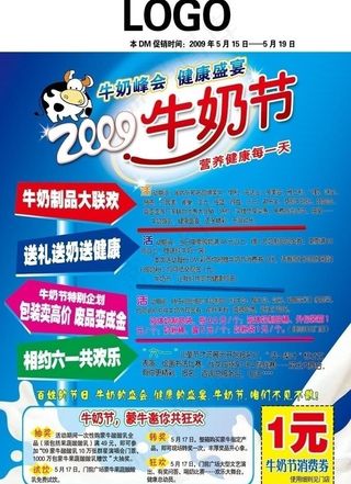 超市牛奶节dm海报封面图片