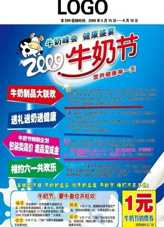 超市牛奶节dm海报封面图片