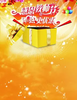 教师节底图图片 教师节底图图片