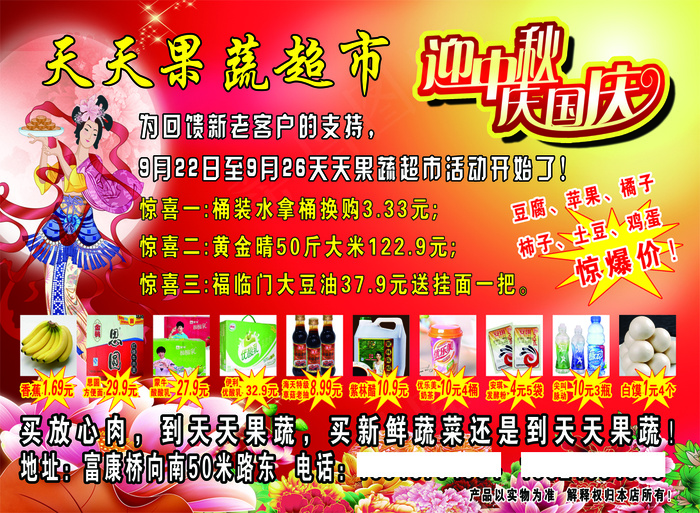 天天果蔬超市喷绘psd模版下载