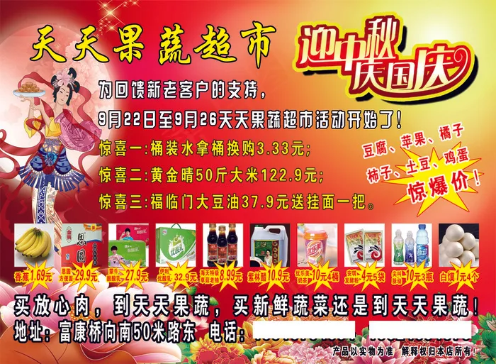 天天果蔬超市喷绘psd模版下载