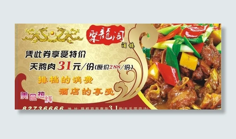 聚龙阁优惠券图片cdr矢量模版下载