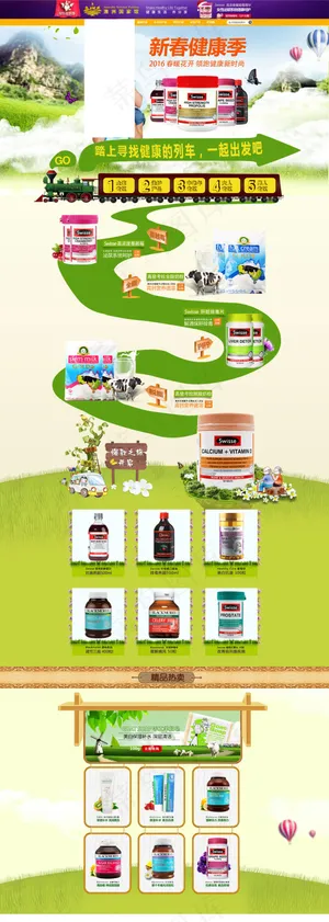 唯美春天梦幻首页保健品页面