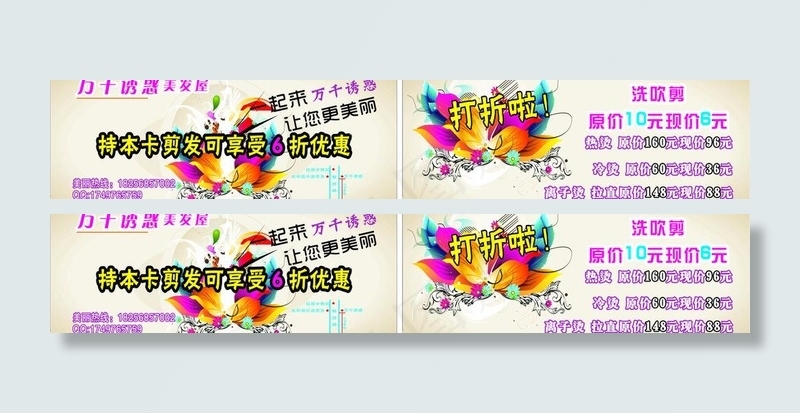 理发店 打折卡图片