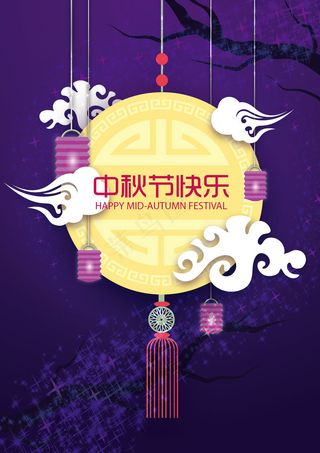 紫色中国风中秋矢量图含psd