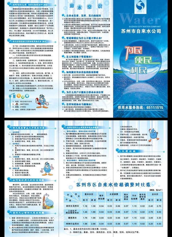 用水常识三折页图片cdr矢量模版下载