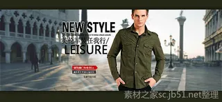 淘宝男衬衫店铺首页全屏海报