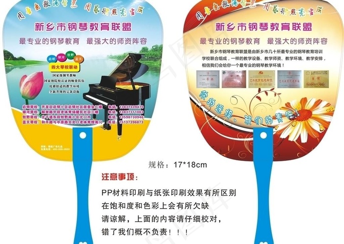 钢琴广告扇图片cdr矢量模版下载