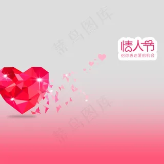 情人节爱心