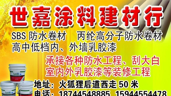 世嘉涂料建材psd模版下载