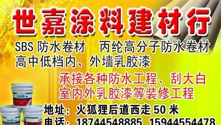 世嘉涂料建材