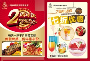 周年庆,宣传单