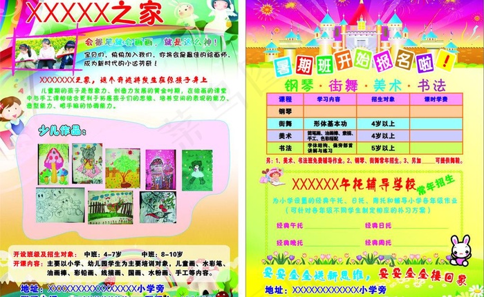 画室招生午托班图片cdr矢量模版下载