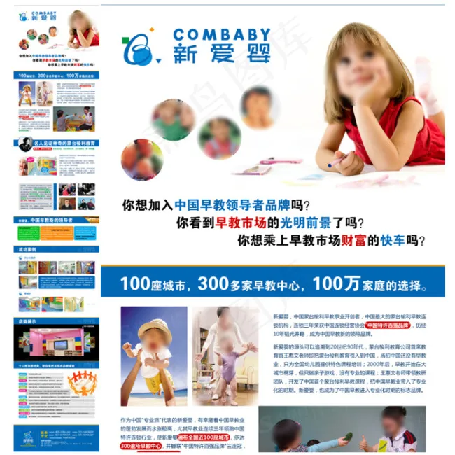 新爱婴儿童早教招商加盟海报psd模版下载