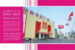 家用饰品招商手册