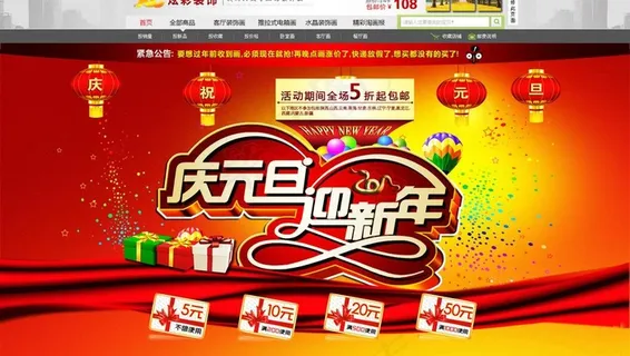 元旦促销 新年促销图片