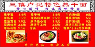 特色热干面