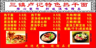 特色热干面