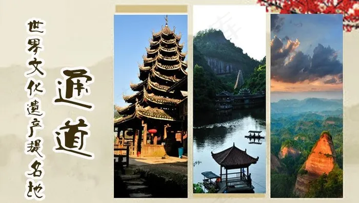 旅游网站图片(779X472(DPI:100))psd模版下载