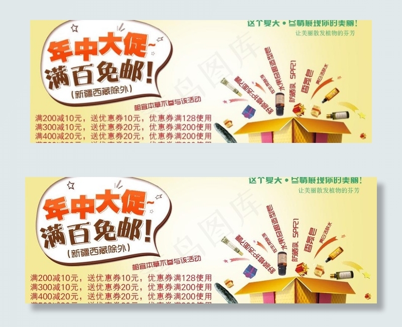年中大促图片psd模版下载