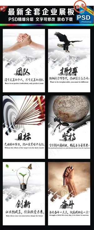 创意企业文化展板企业形象挂图企业励...