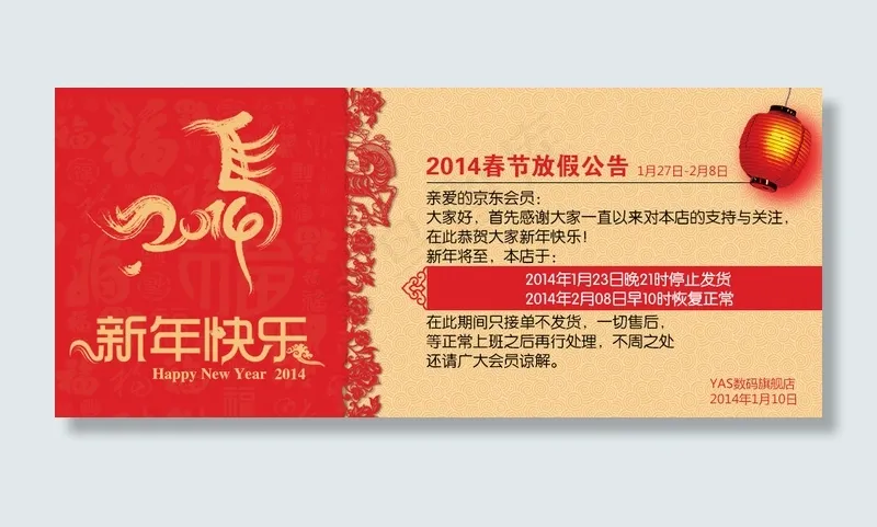 春节放假公告psd模版下载