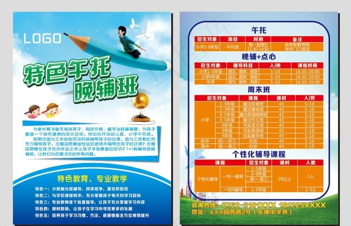 教育宣传单cdr矢量模版下载